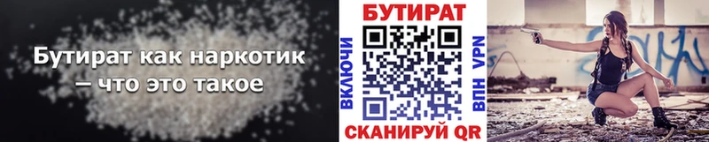 Бутират BDO 33% Купить где Нелидово
